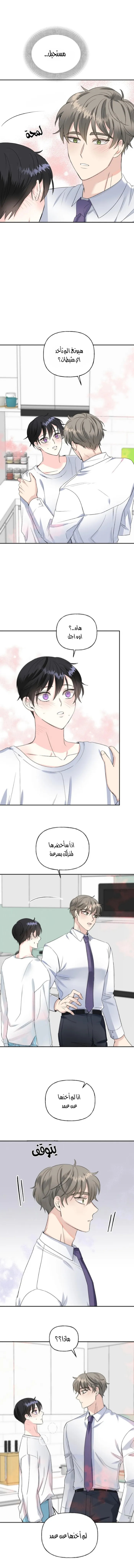 نسبة الحب – الفصل 29 page 15